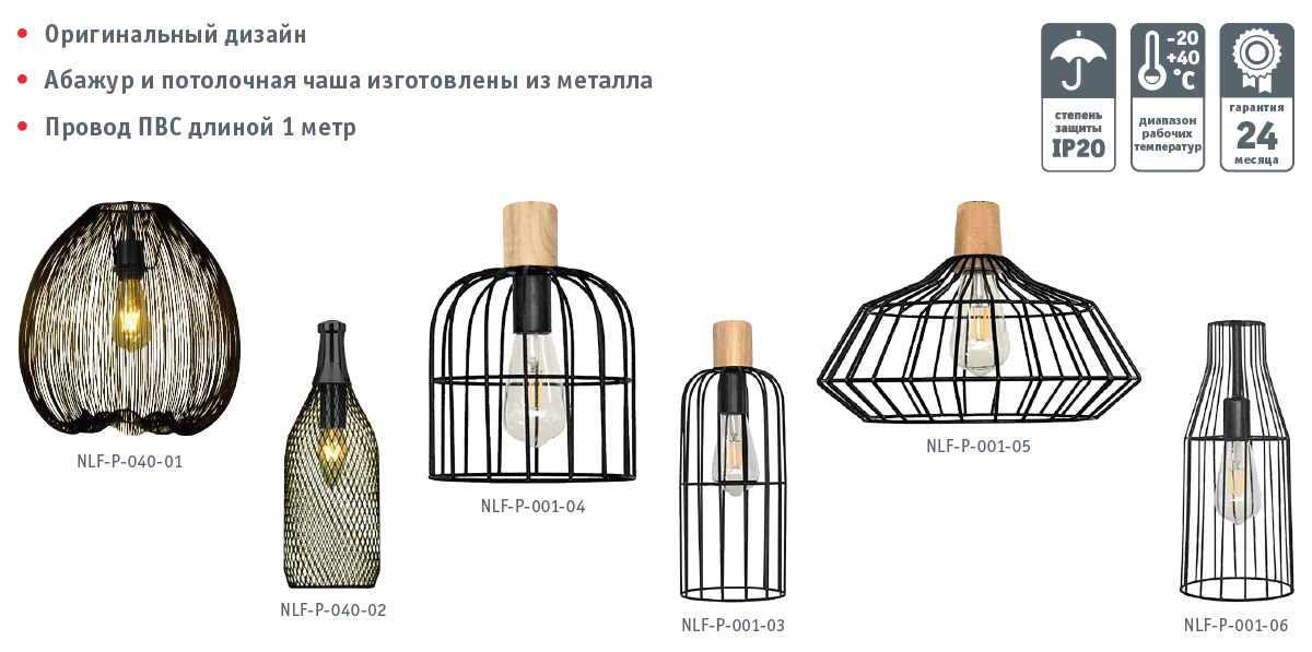 Новинки. Подвесные светильники под лампу серии NLF-P - Официальный сайт ...