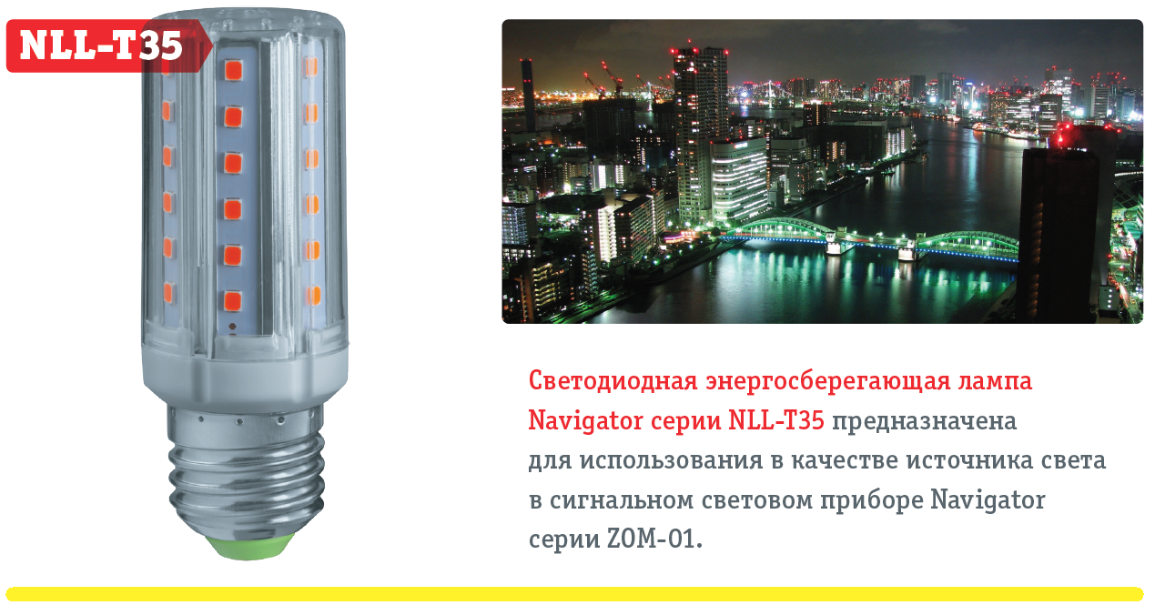 Новинки. Энергосберегающая лампа NLL-T35 - Официальный сайт компании ...