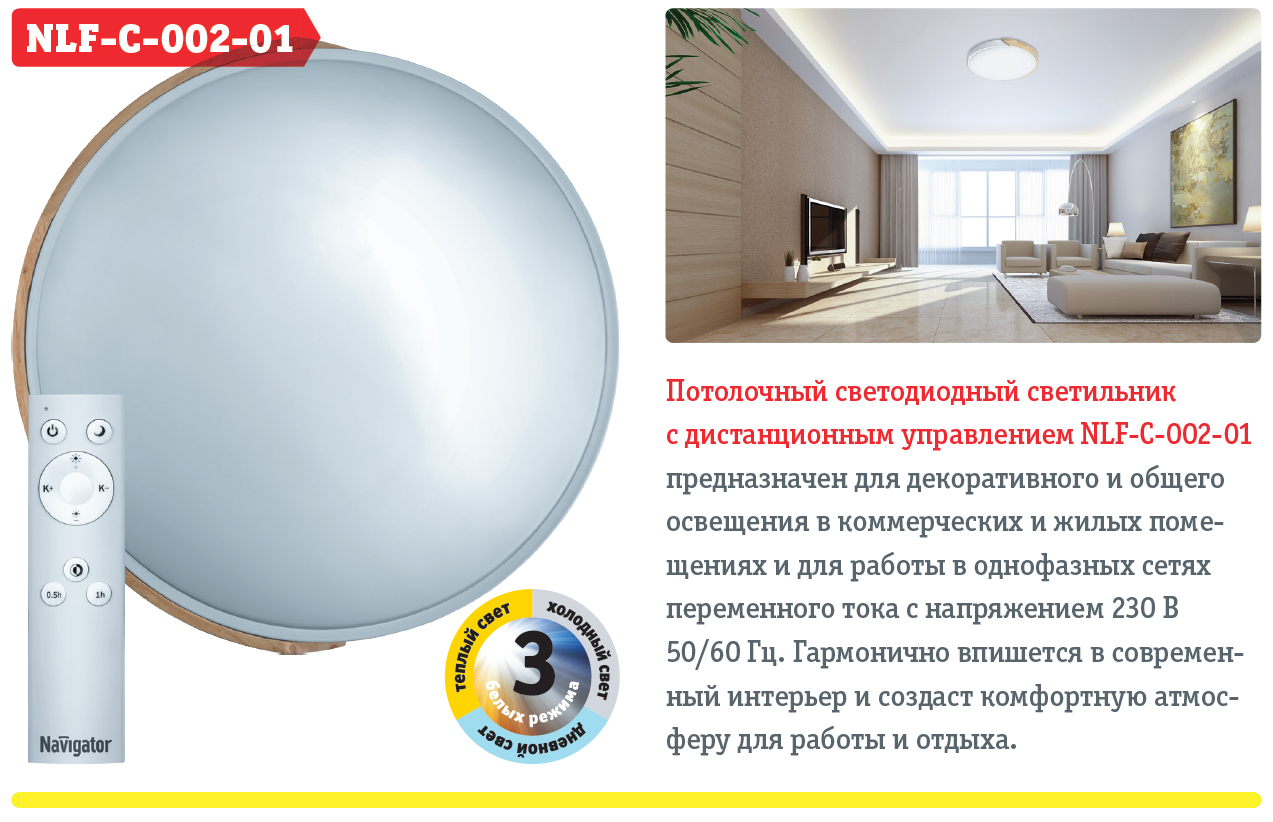 Новинка. Потолочный светильник NLF-С-002-01 - Официальный сайт компании ...