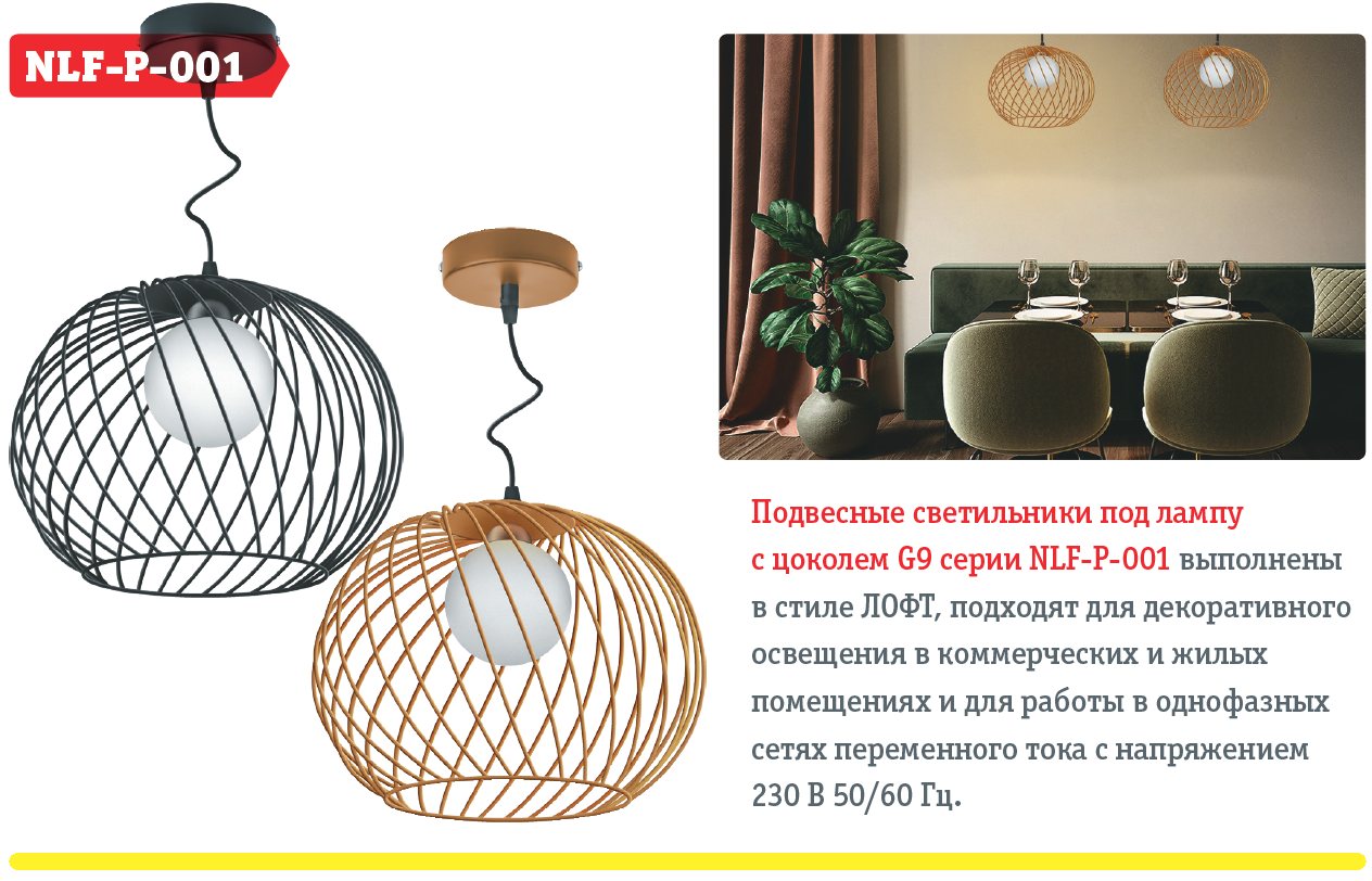 Новинки. Светильники NLF-P-001 и NLF-С-001-01 - Официальный сайт ...