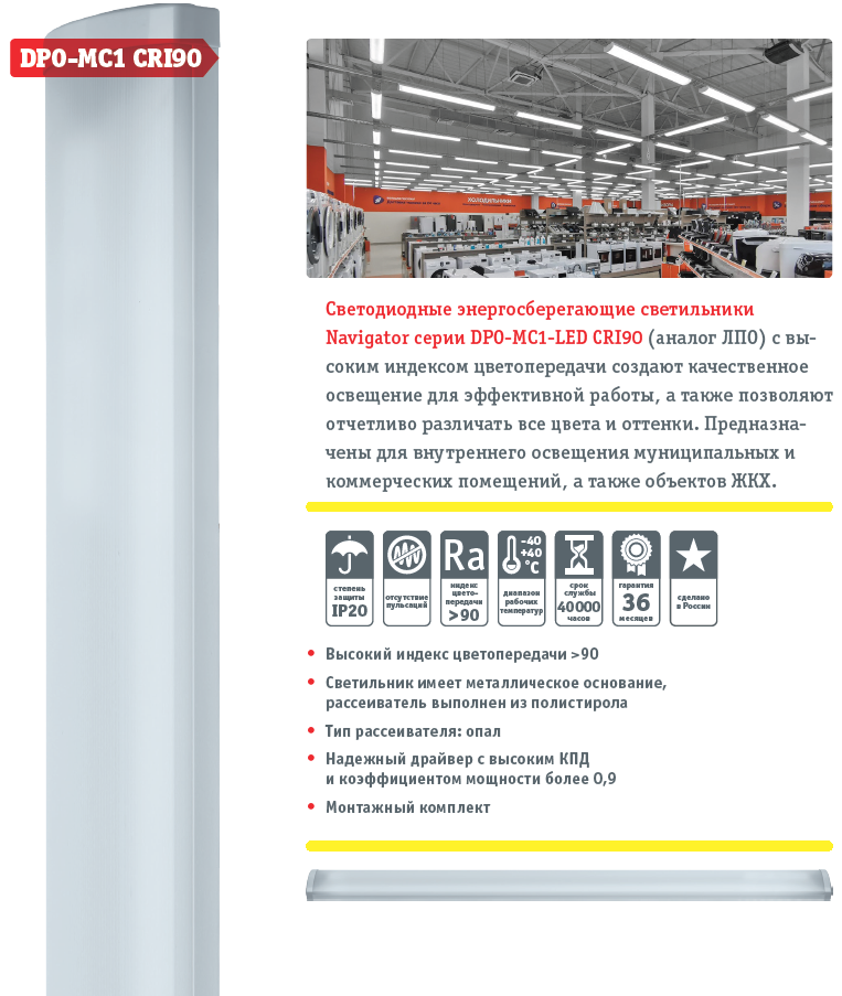 Новинка. Светодиодные энергосберегающие светильники DPO-MC1-LED CRI90 ...