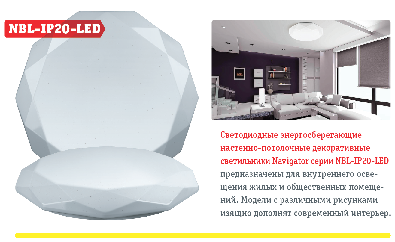 Новинки. Настенно-потолочные декоративные светильники NBL-IP20-LED ...